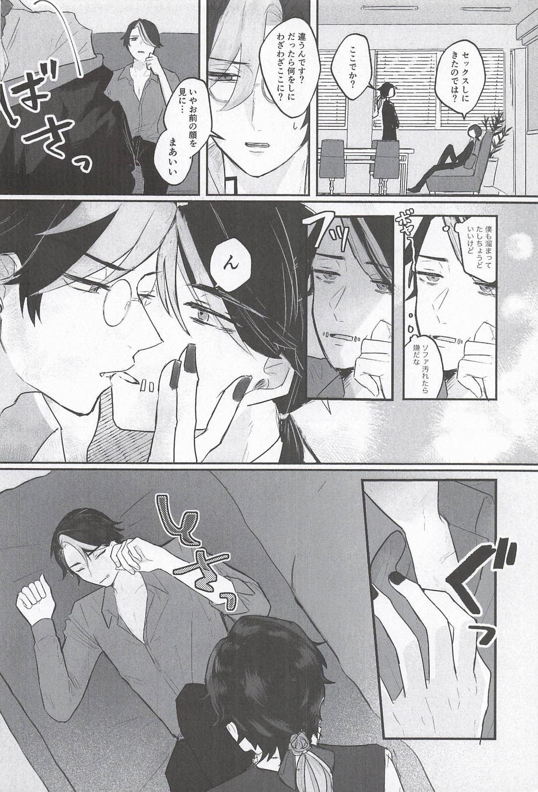 翻弄はとても疲れている 7ページ