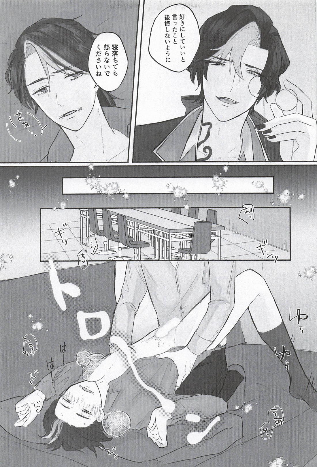 翻弄はとても疲れている 8ページ