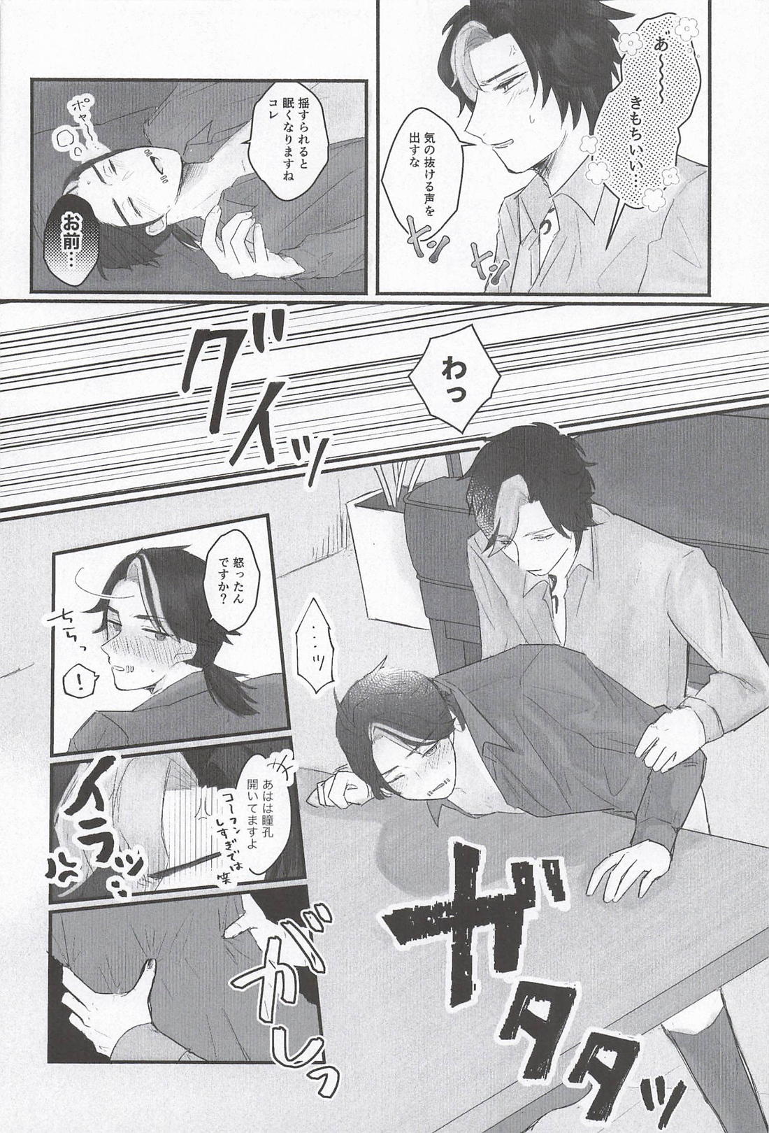 翻弄はとても疲れている 9ページ