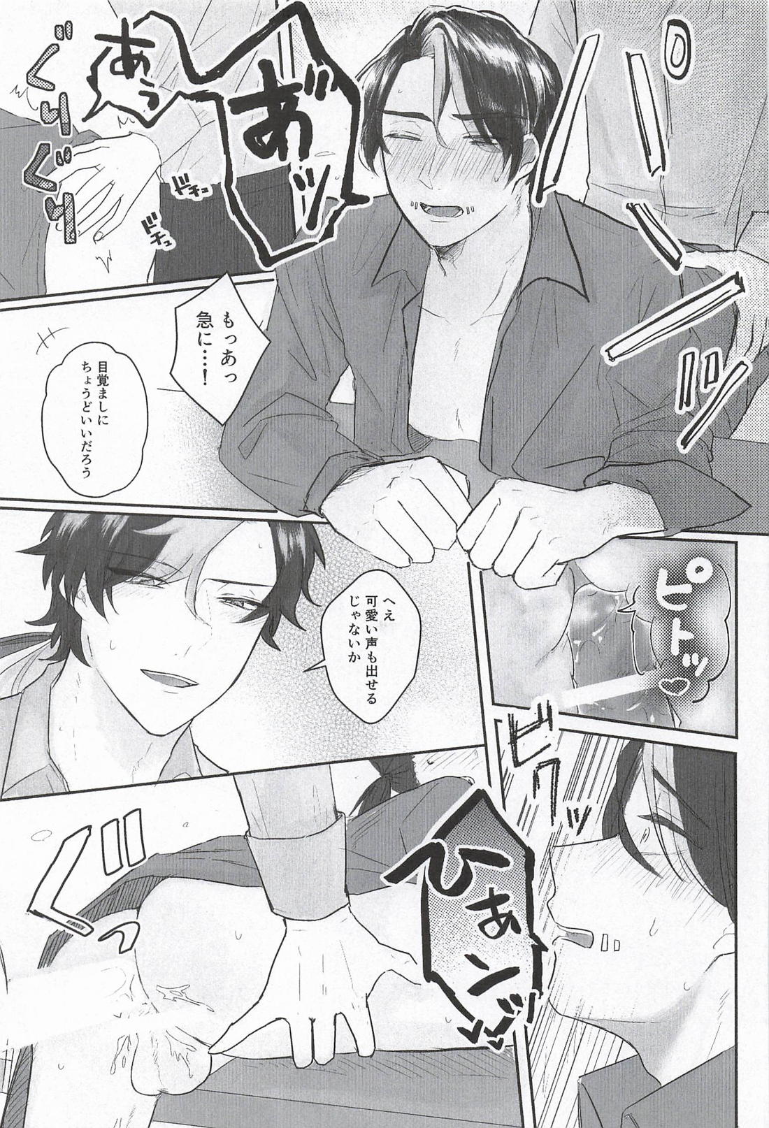 翻弄はとても疲れている 10ページ