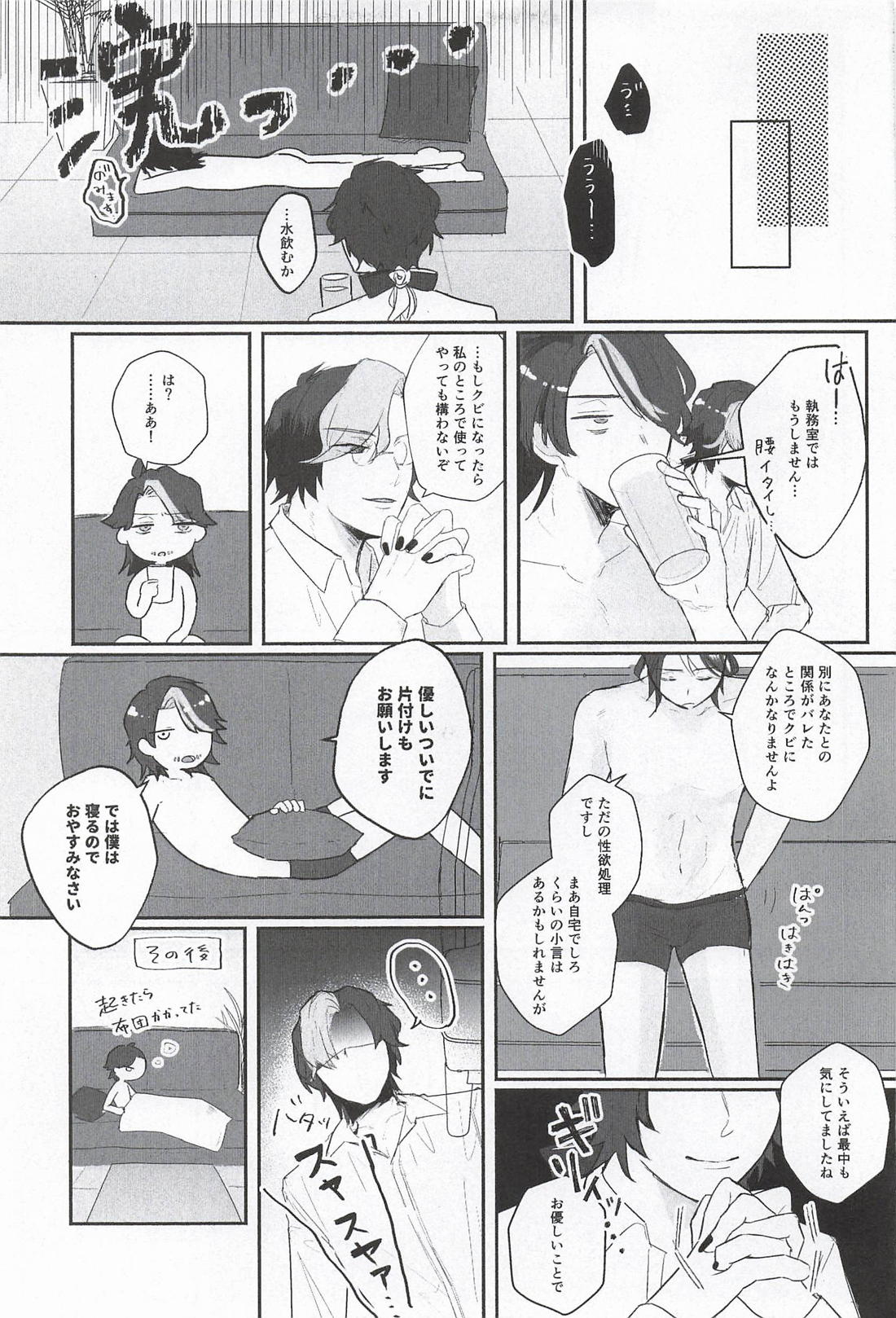 翻弄はとても疲れている 18ページ