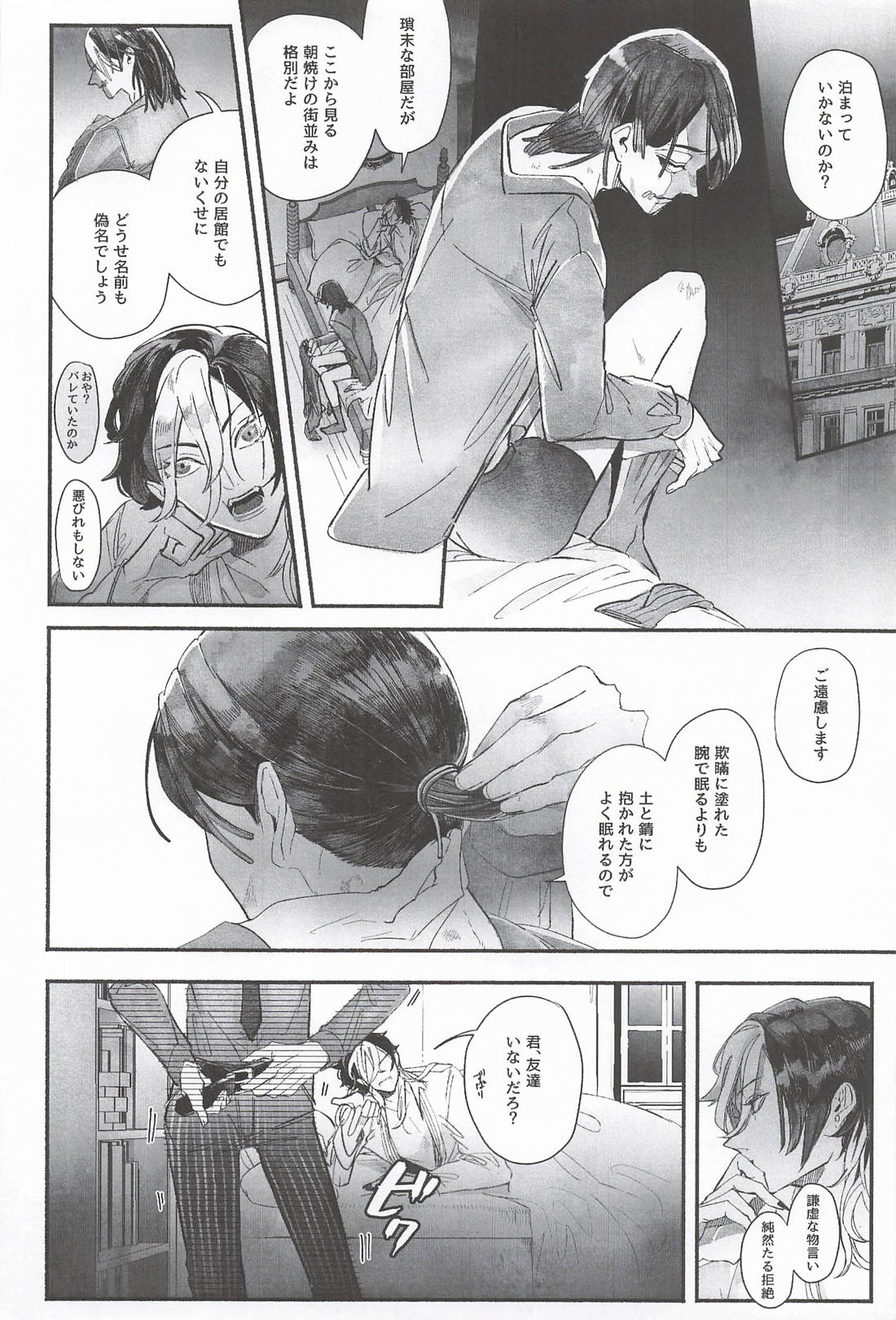 翻弄はとても疲れている 19ページ