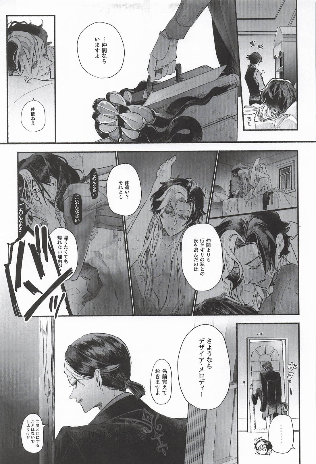 翻弄はとても疲れている 20ページ