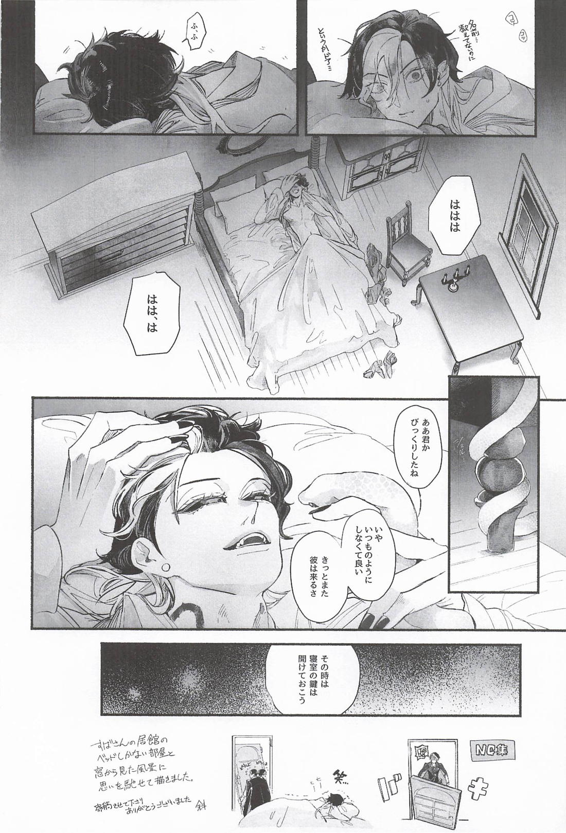 翻弄はとても疲れている 21ページ