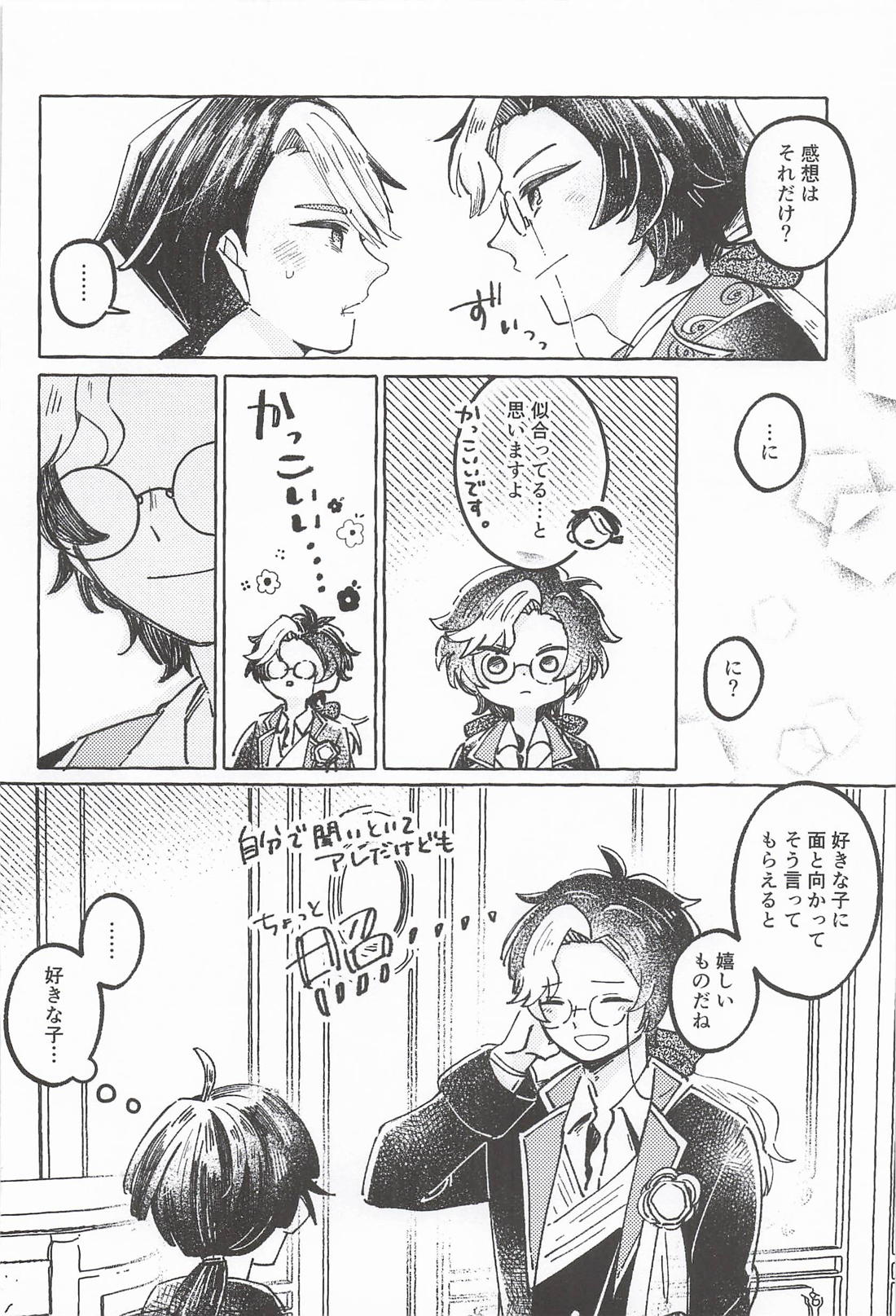 翻弄はとても疲れている 23ページ