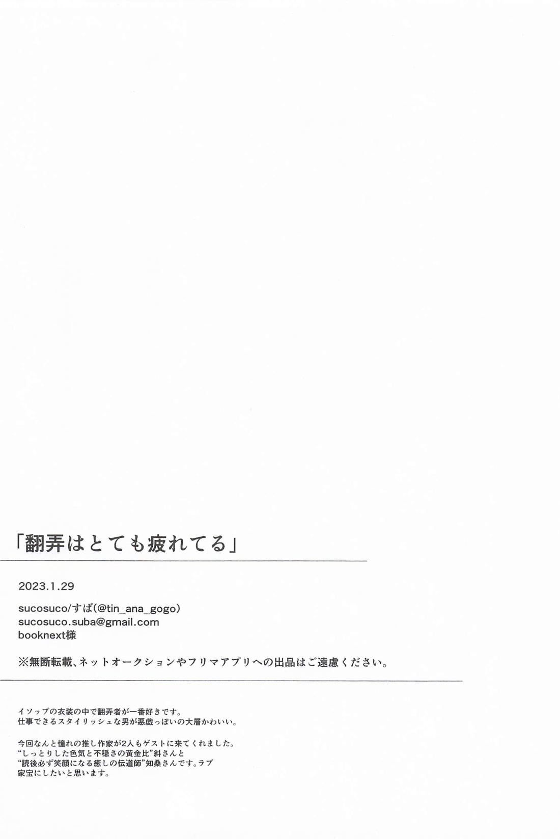 翻弄はとても疲れている 25ページ