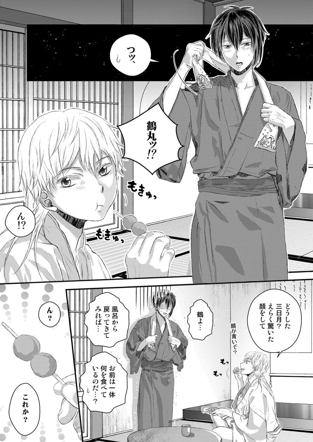 エッチな鶴丸は好きですか 2ページ