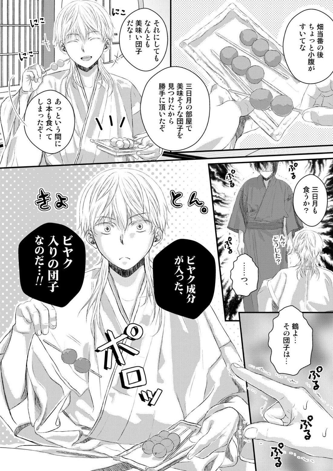 エッチな鶴丸は好きですか 3ページ
