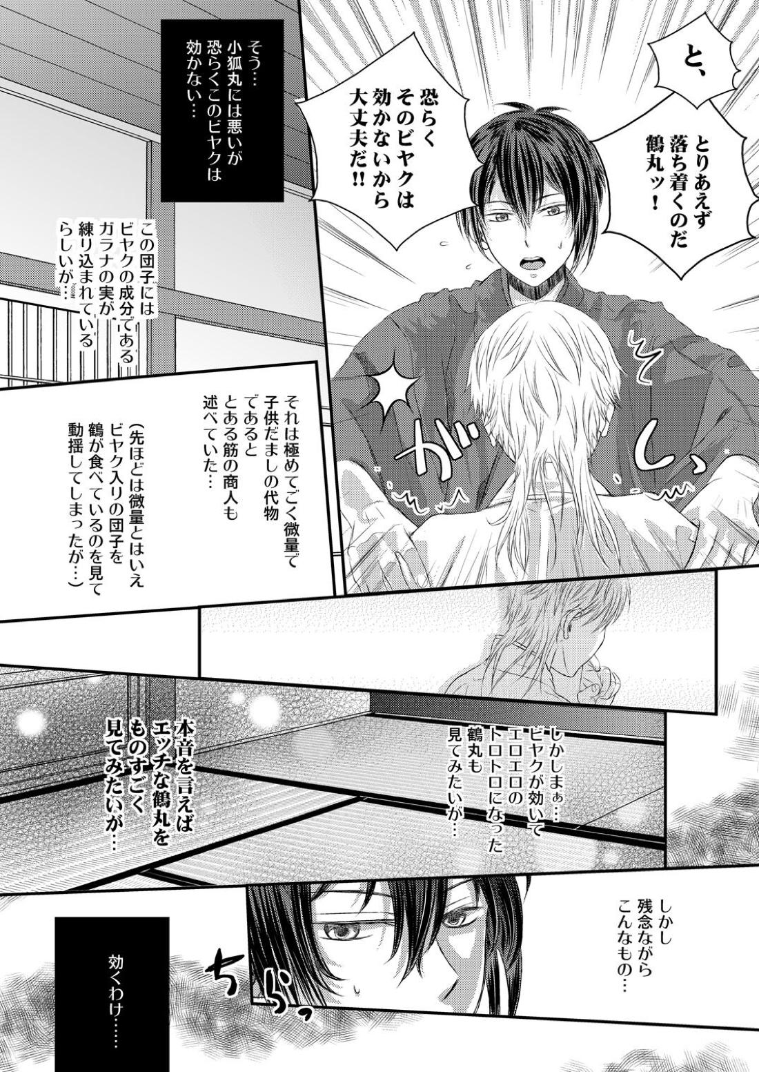 エッチな鶴丸は好きですか 5ページ