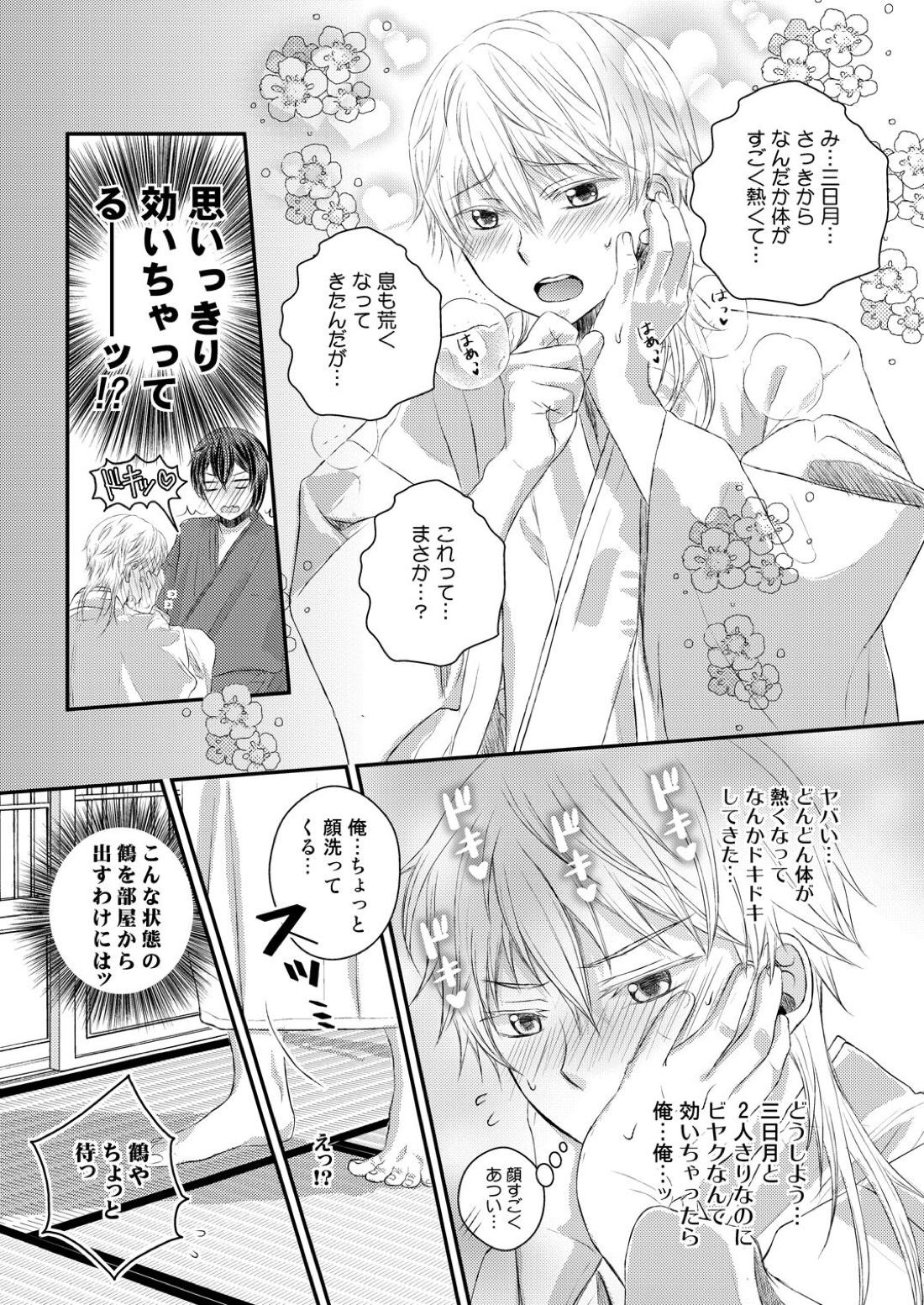 エッチな鶴丸は好きですか 6ページ