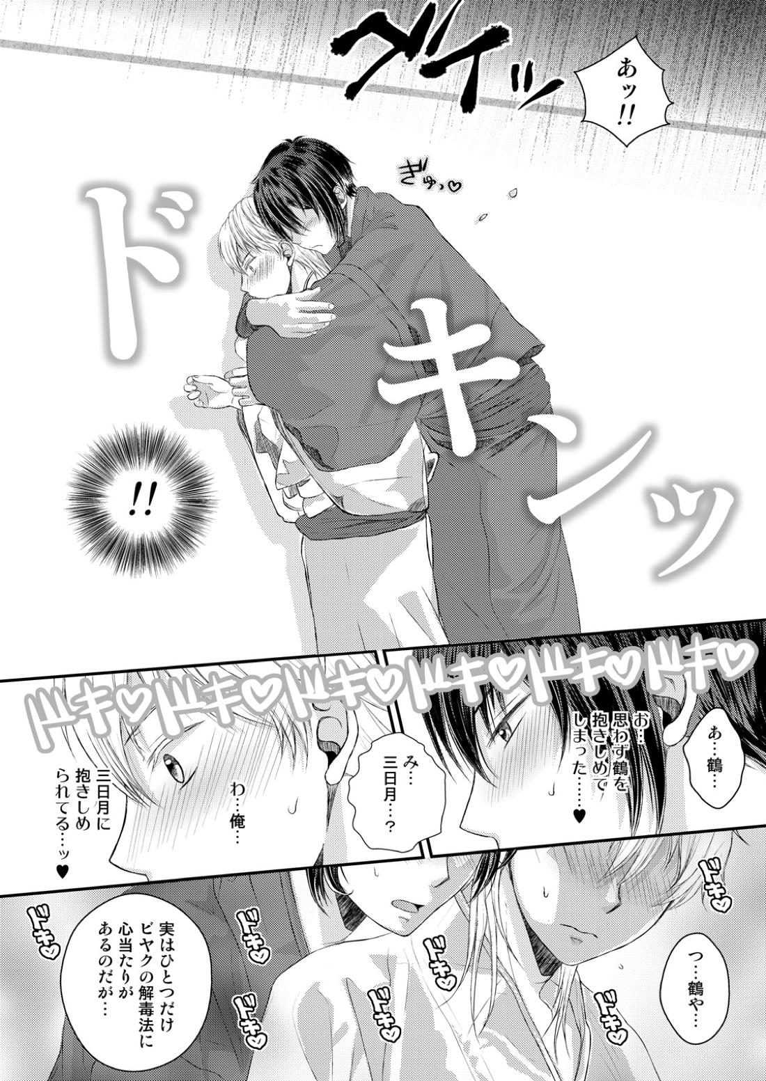 エッチな鶴丸は好きですか 7ページ