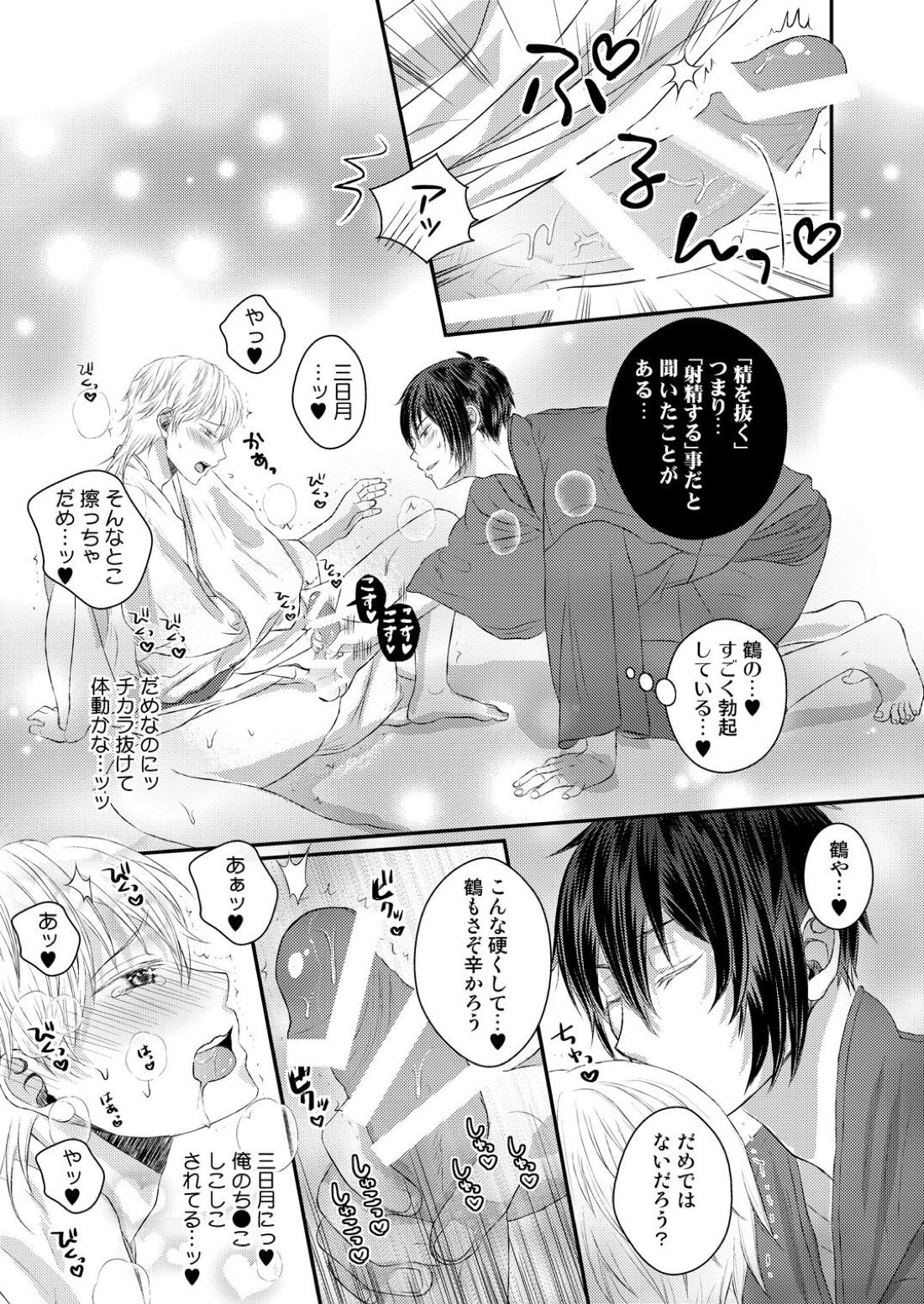 エッチな鶴丸は好きですか 12ページ