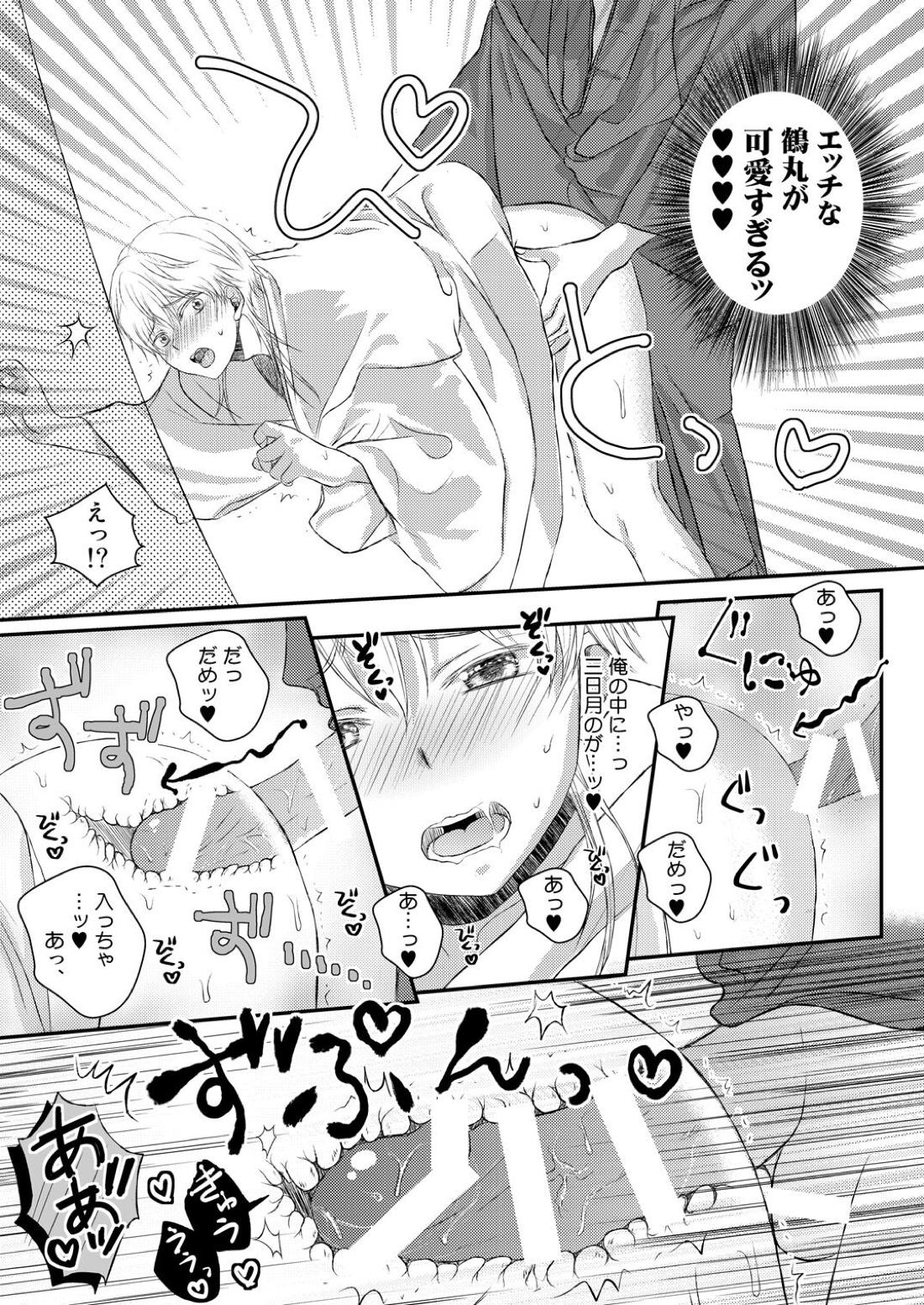 エッチな鶴丸は好きですか 14ページ
