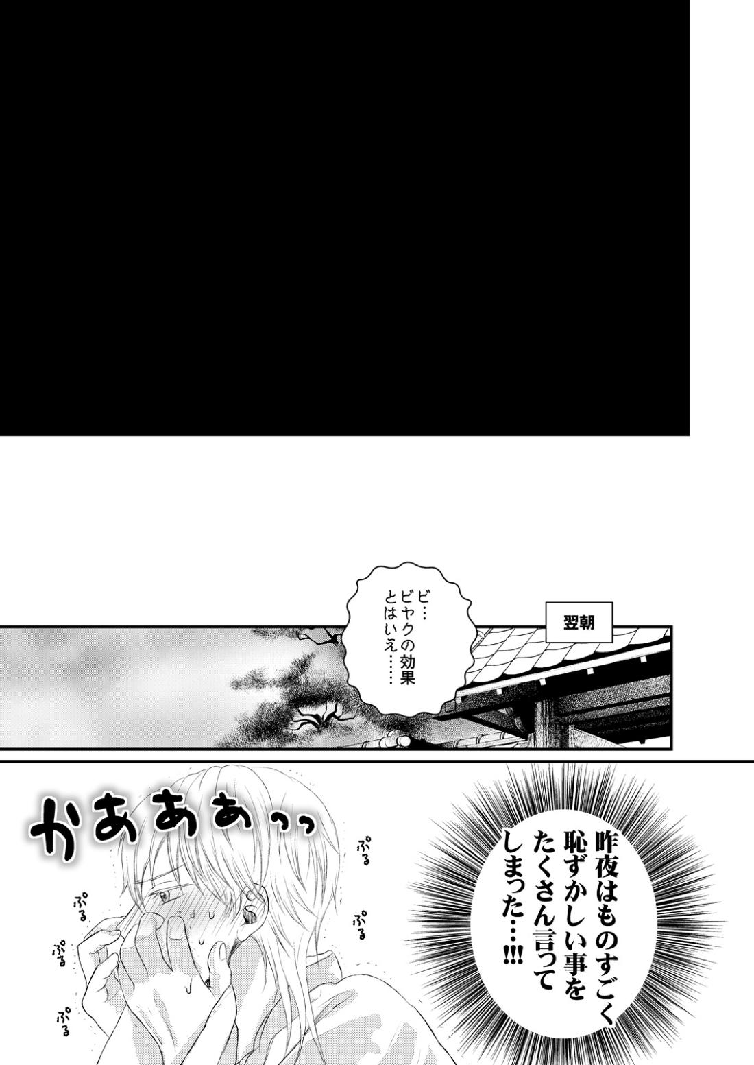 エッチな鶴丸は好きですか 20ページ