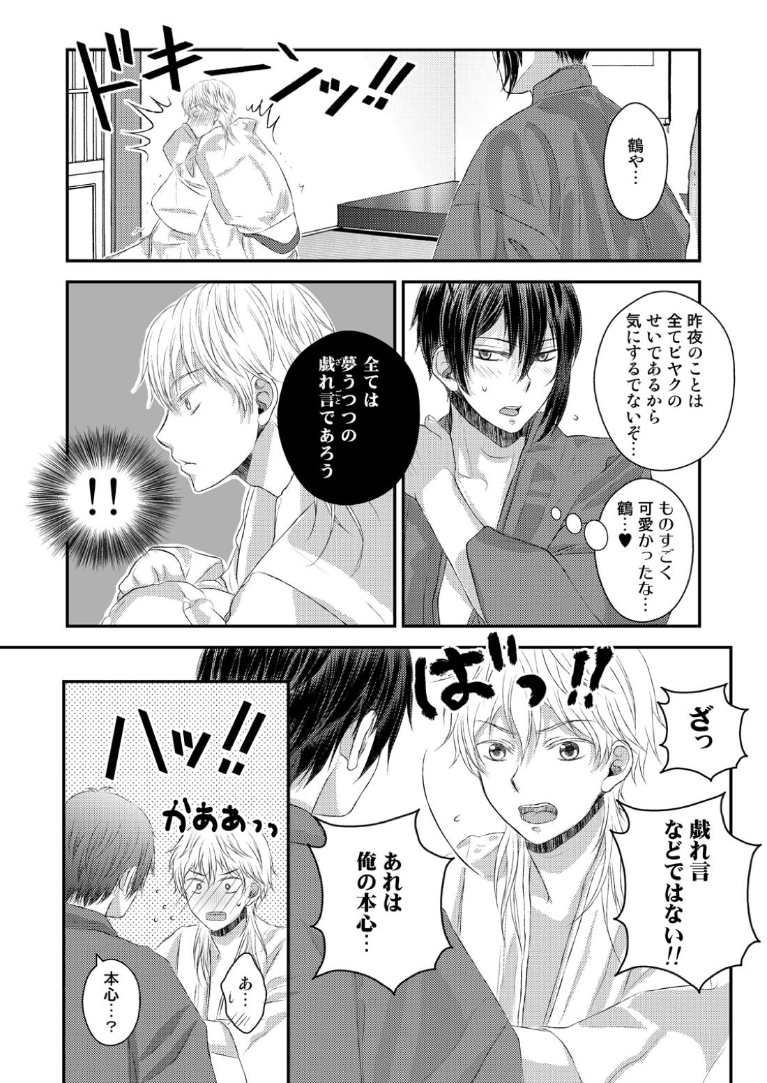 エッチな鶴丸は好きですか 21ページ