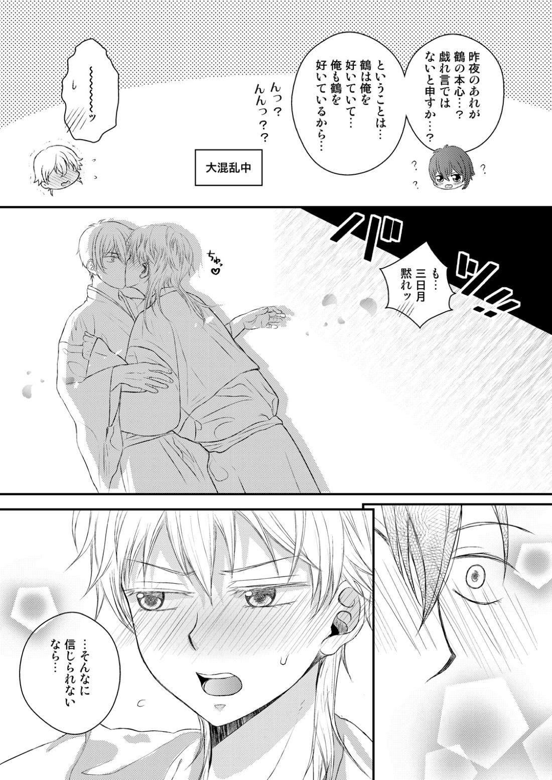 エッチな鶴丸は好きですか 22ページ