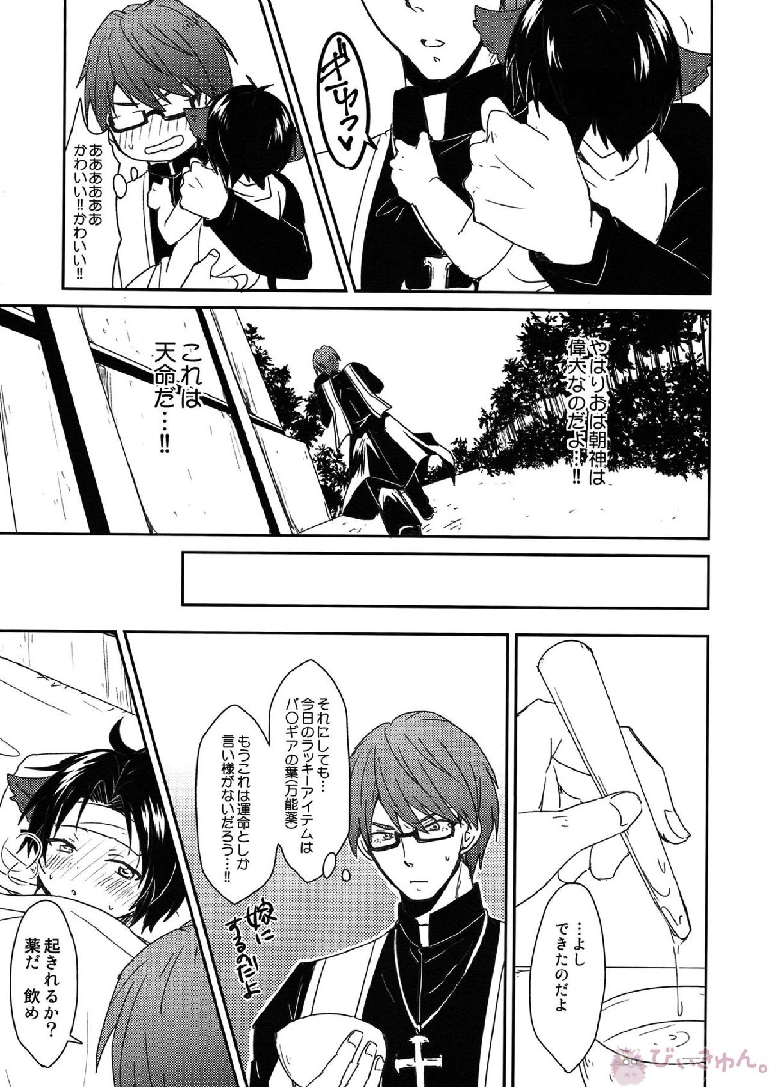 神父様の雌犬 6ページ