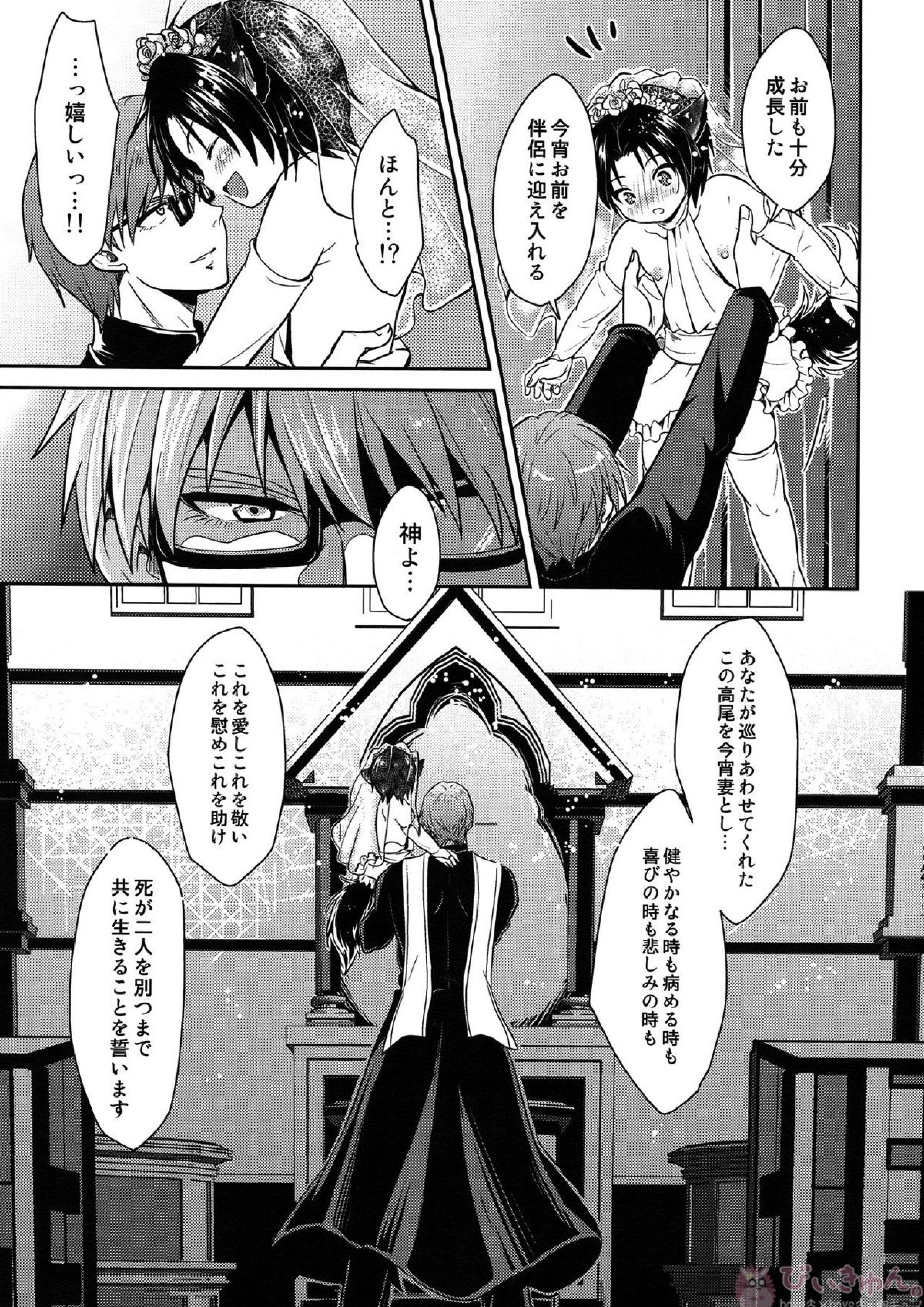 神父様の雌犬 24ページ