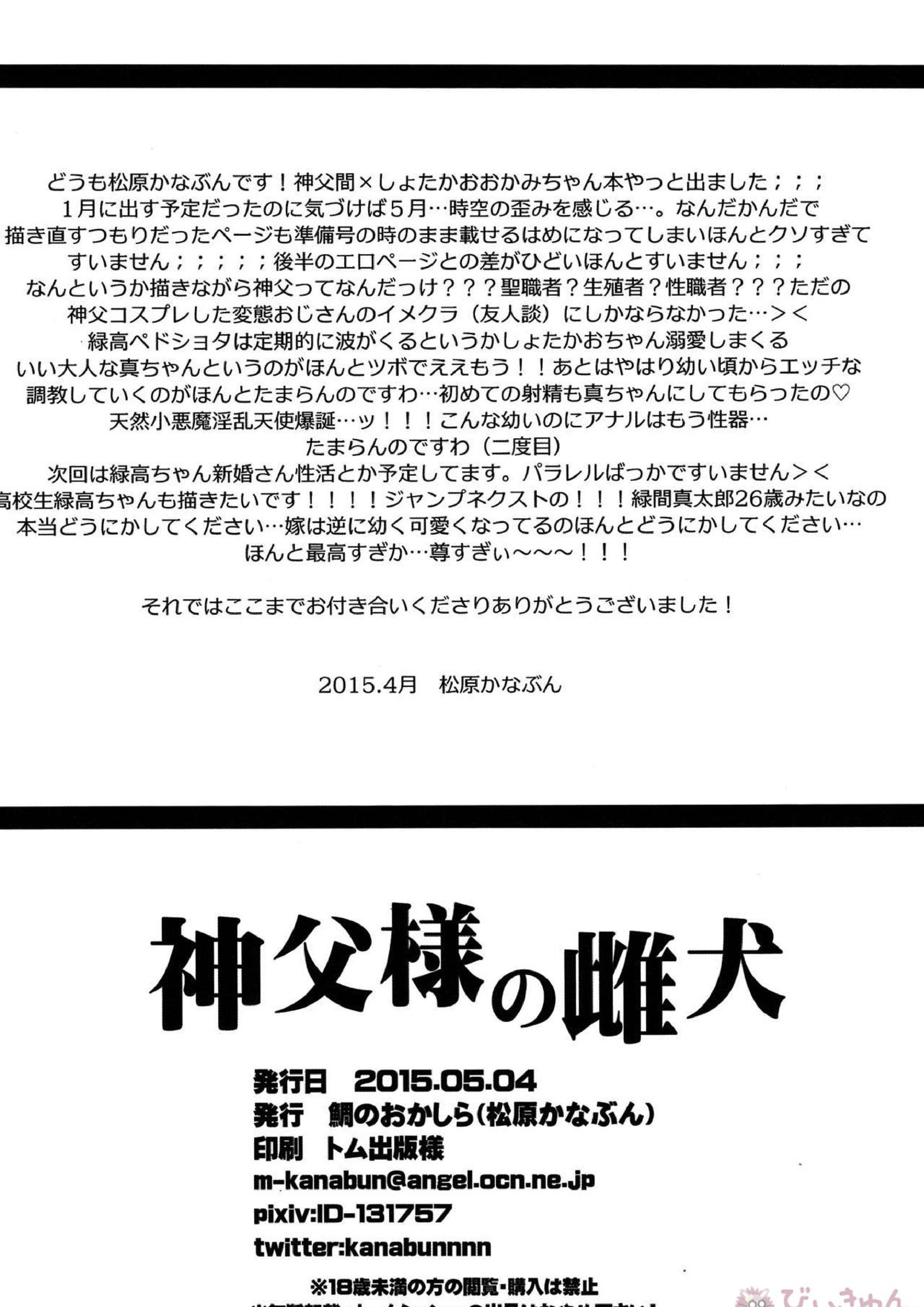 神父様の雌犬 33ページ