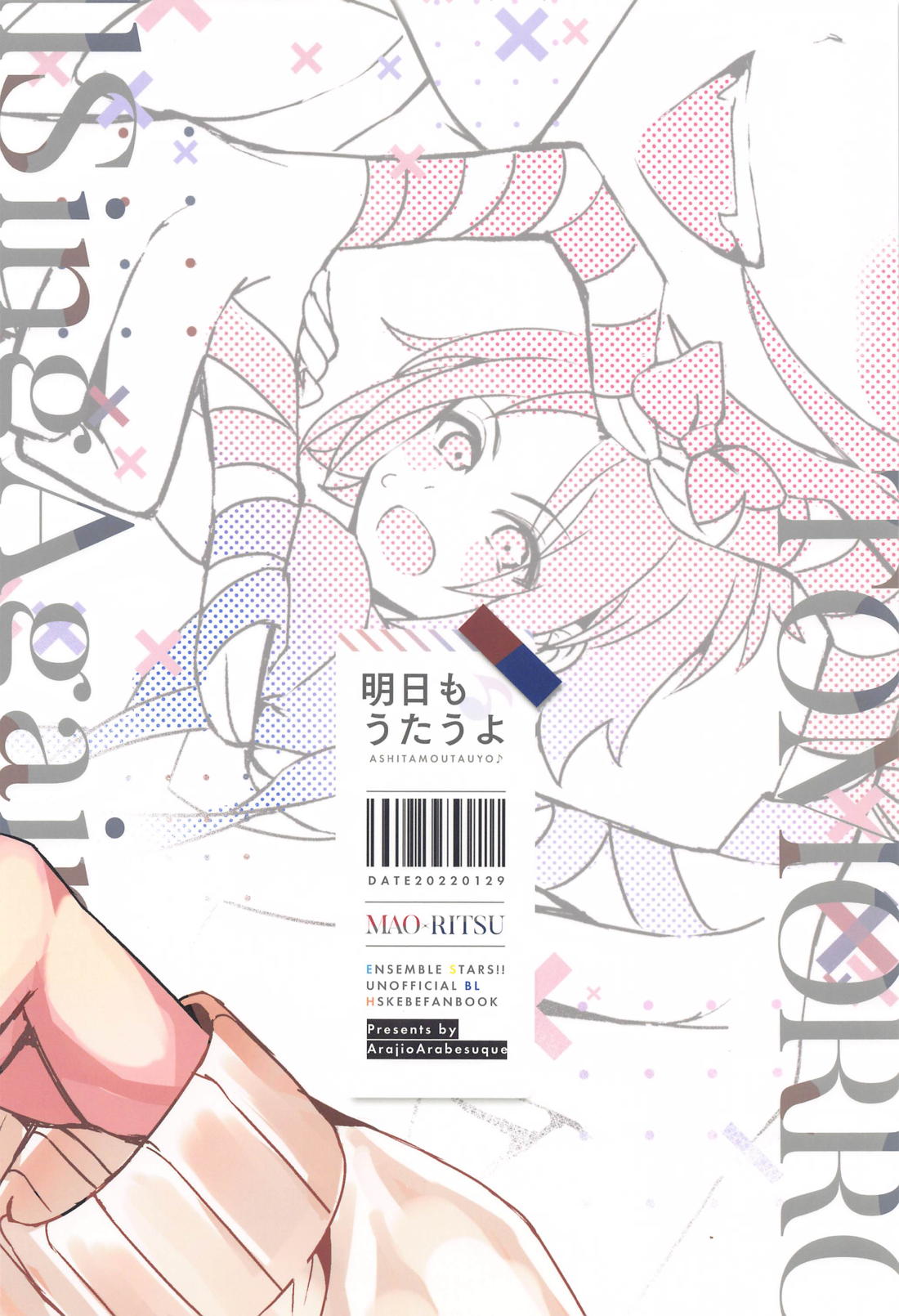 明日もうたうよ♪ 26ページ