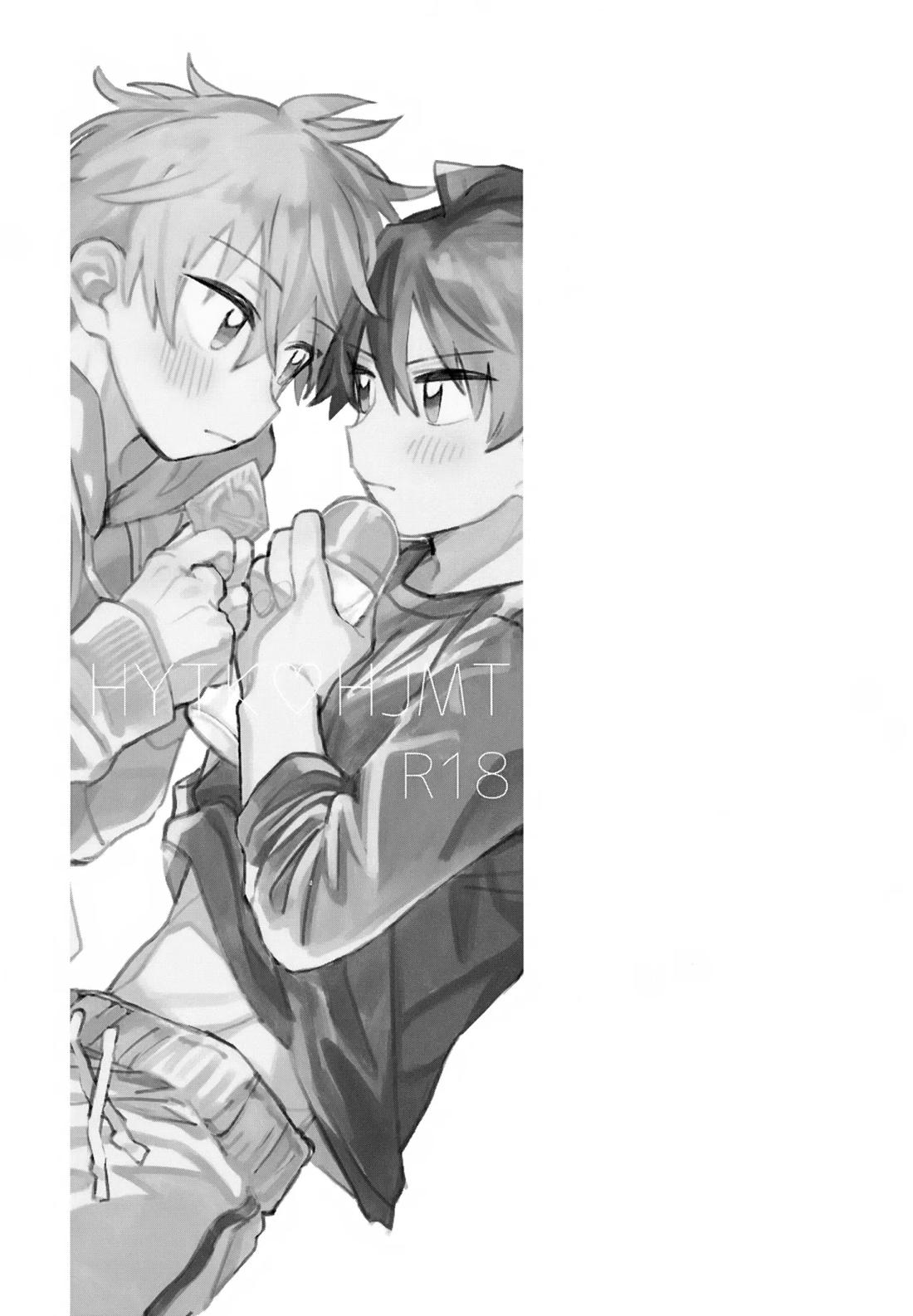 はやたけ♡はじめて 2ページ