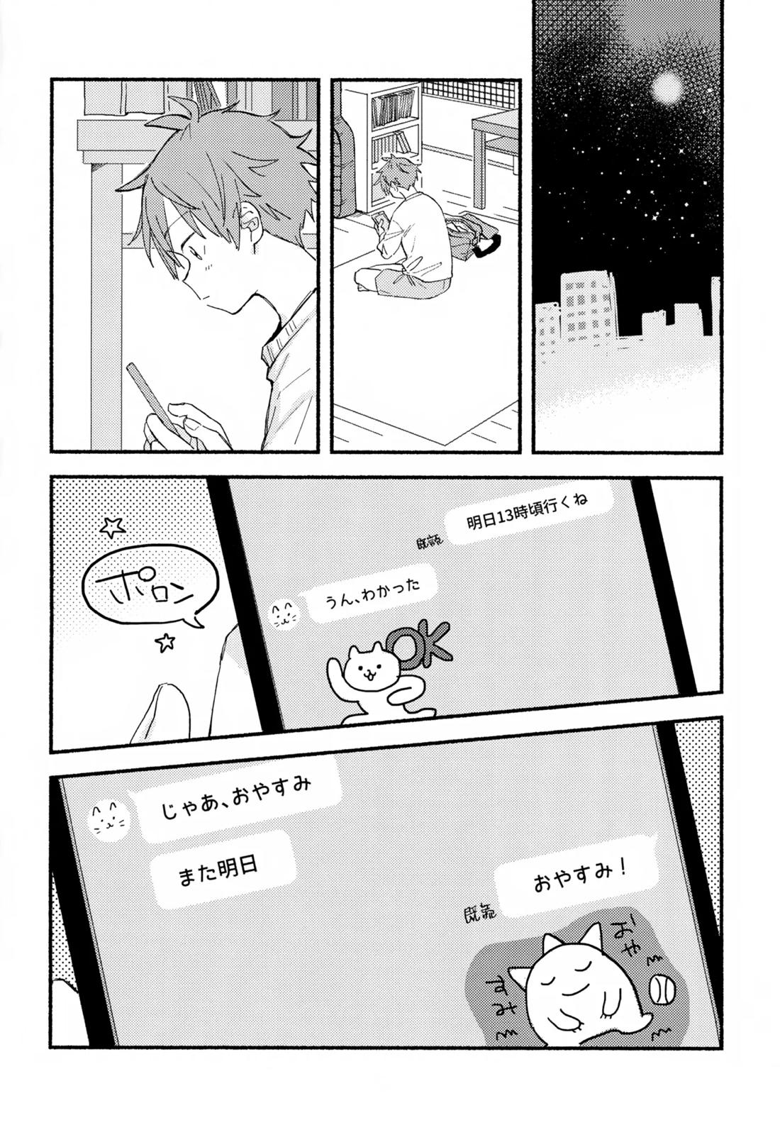 はやたけ♡はじめて 3ページ