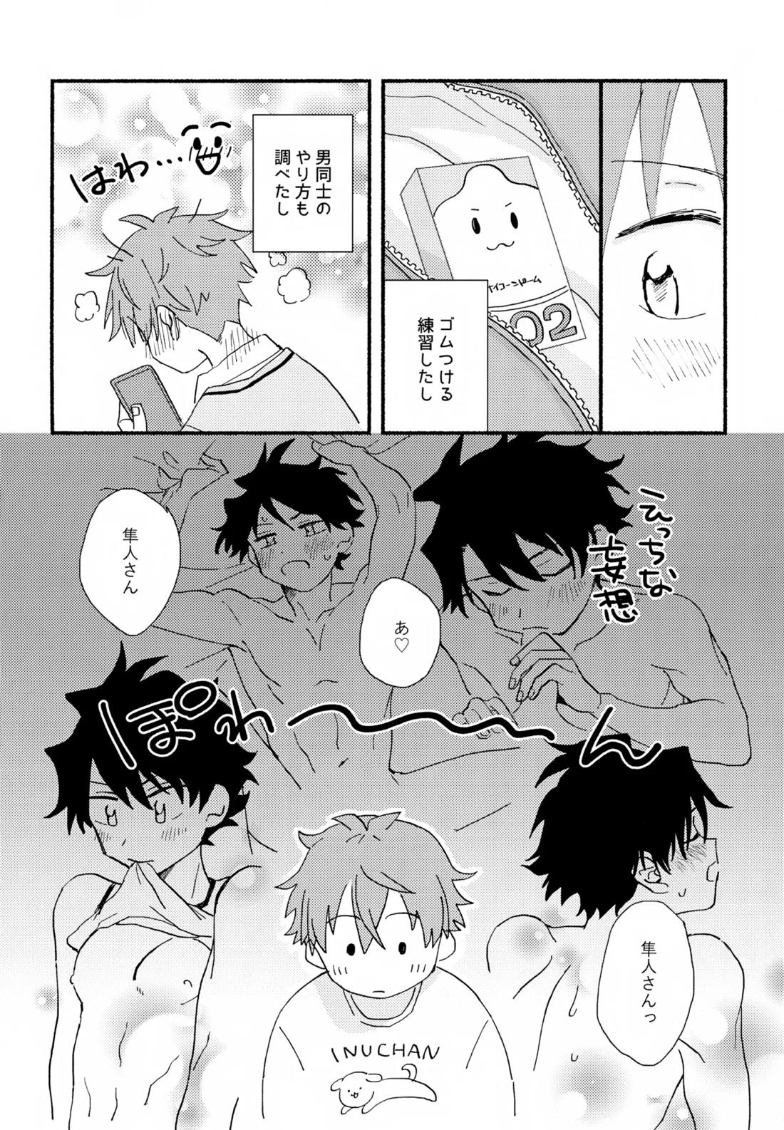 はやたけ♡はじめて 5ページ