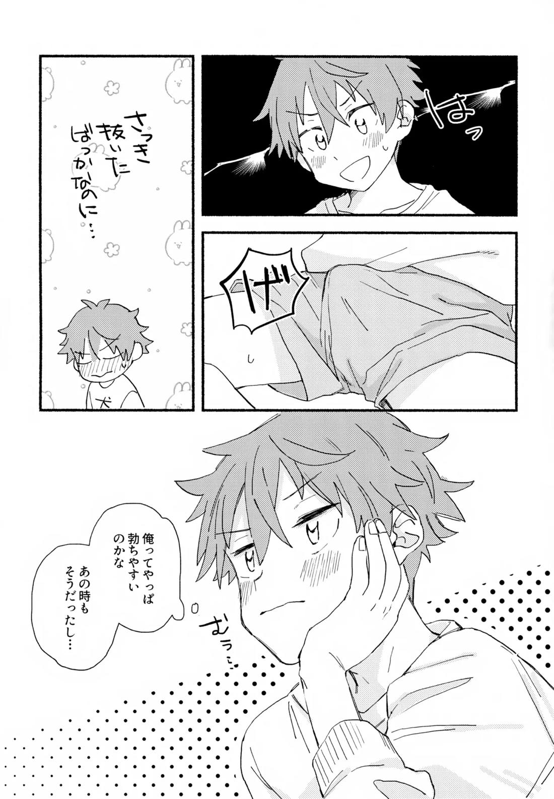 はやたけ♡はじめて 6ページ