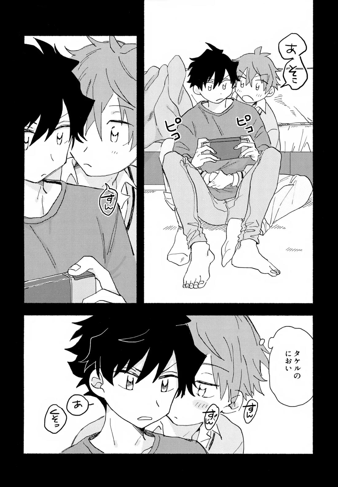 はやたけ♡はじめて 7ページ