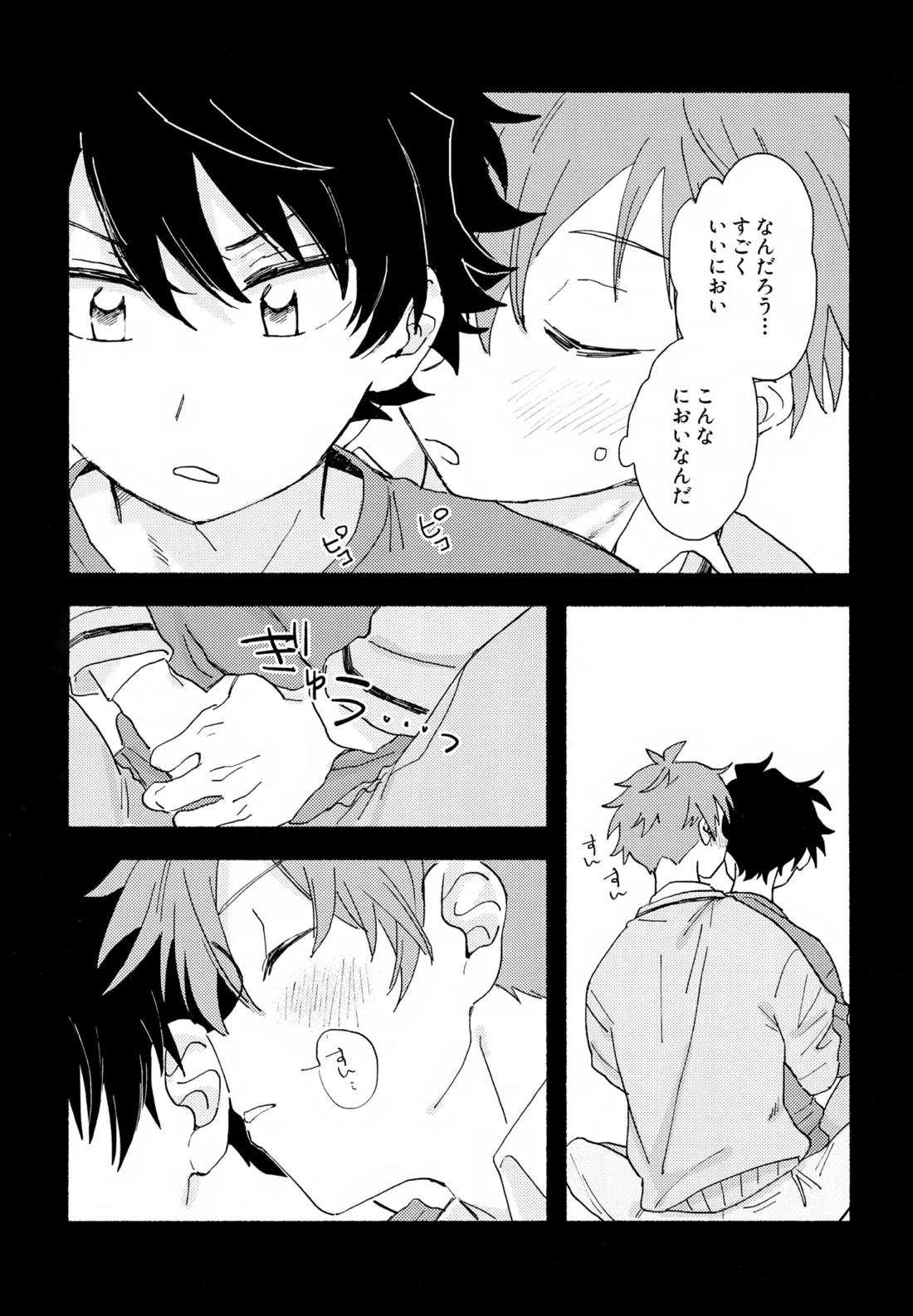 はやたけ♡はじめて 8ページ