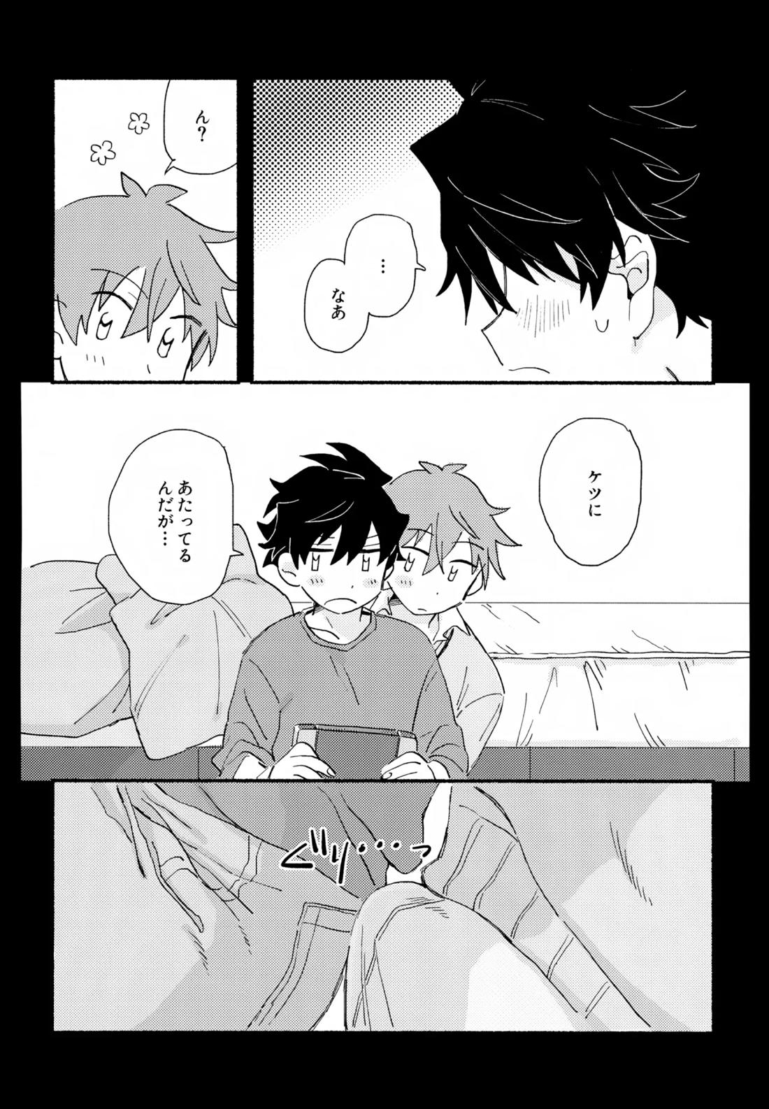はやたけ♡はじめて 9ページ