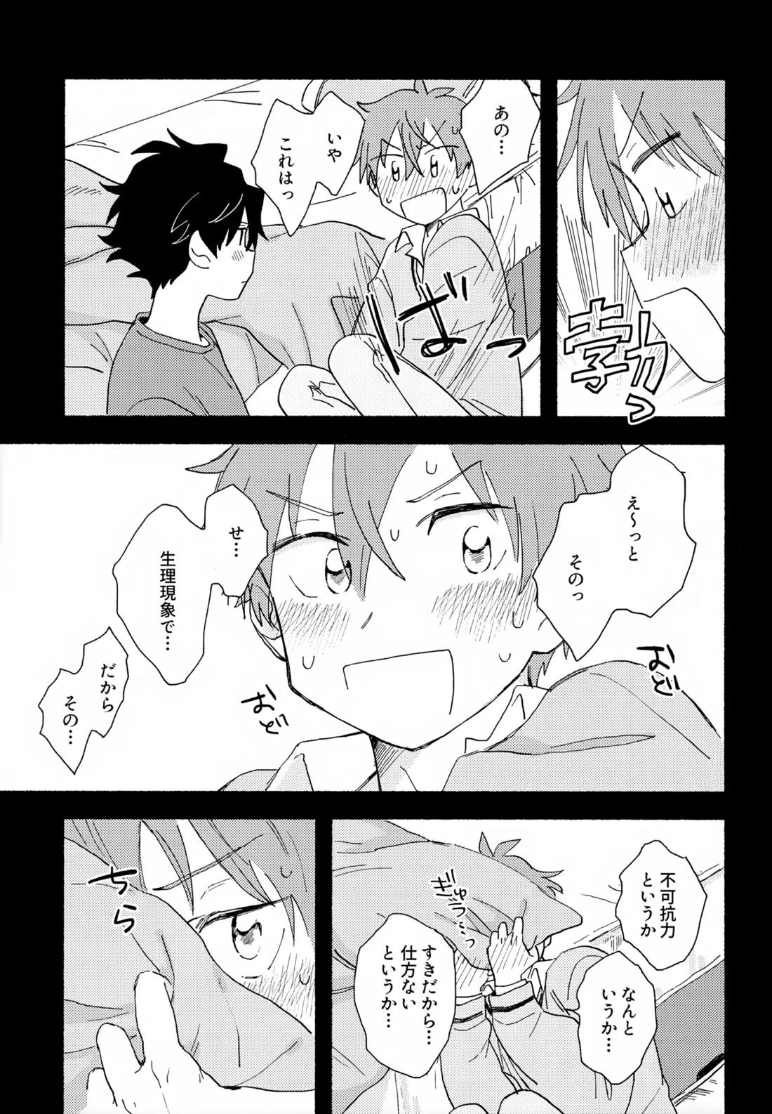 はやたけ♡はじめて 10ページ