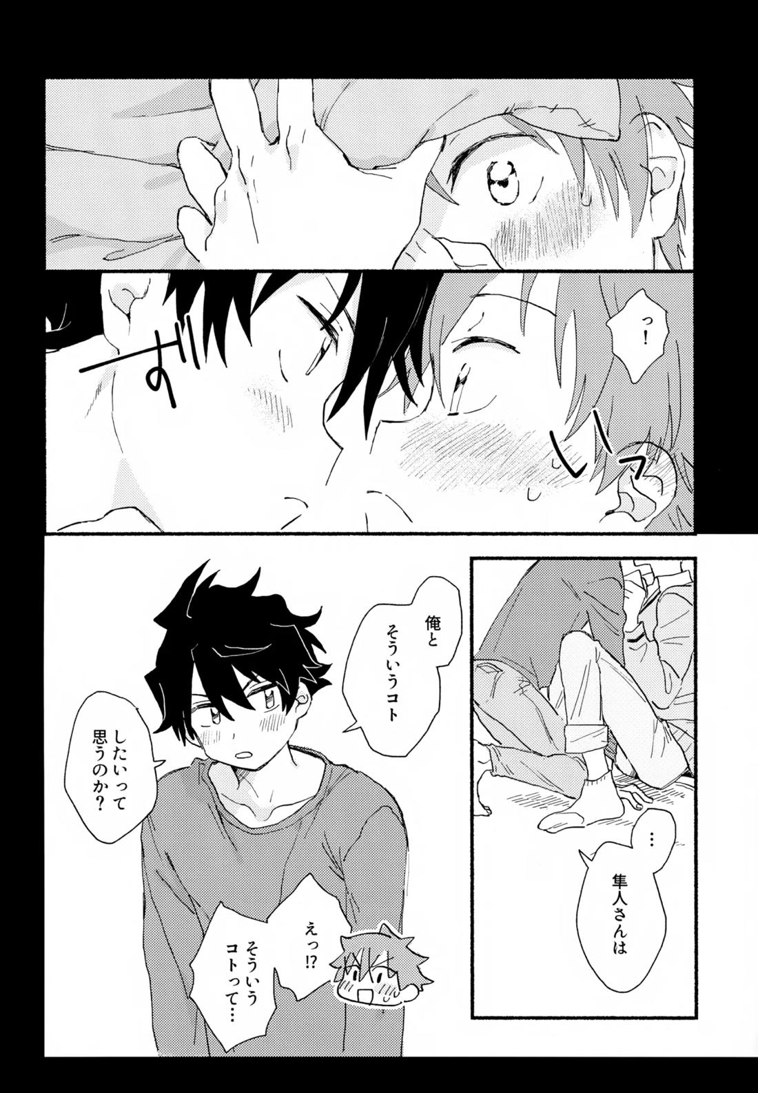 はやたけ♡はじめて 11ページ