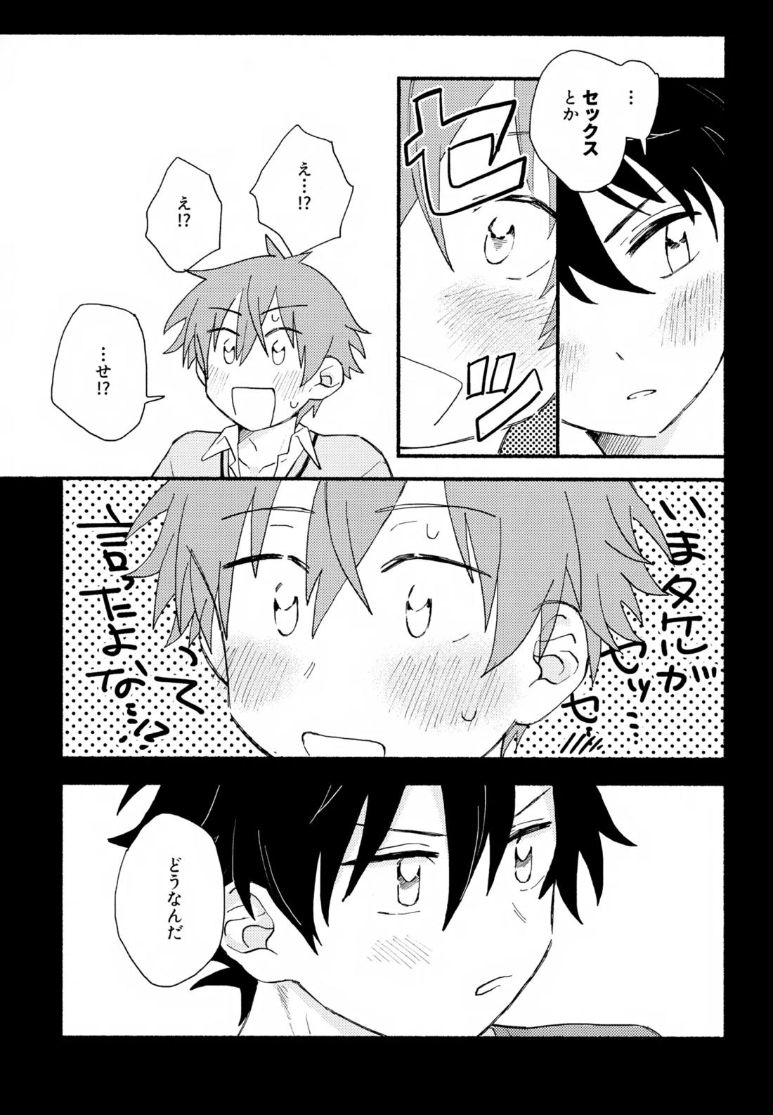 はやたけ♡はじめて 12ページ