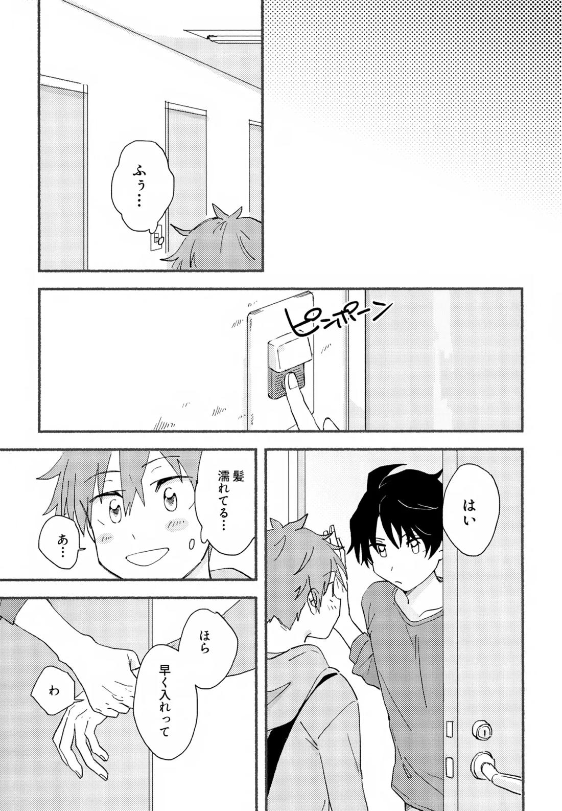 はやたけ♡はじめて 16ページ