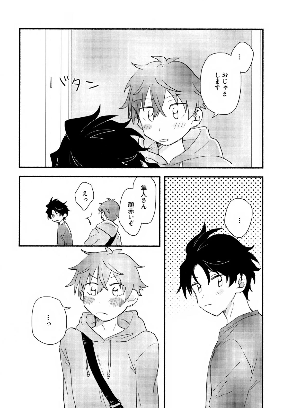 はやたけ♡はじめて 17ページ