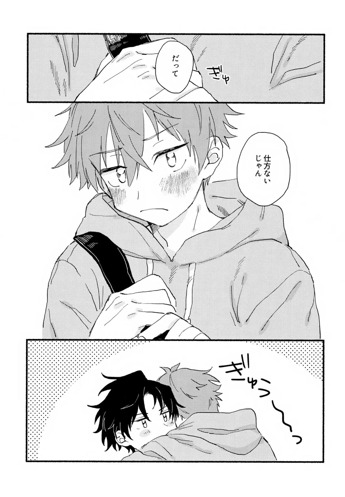 はやたけ♡はじめて 18ページ