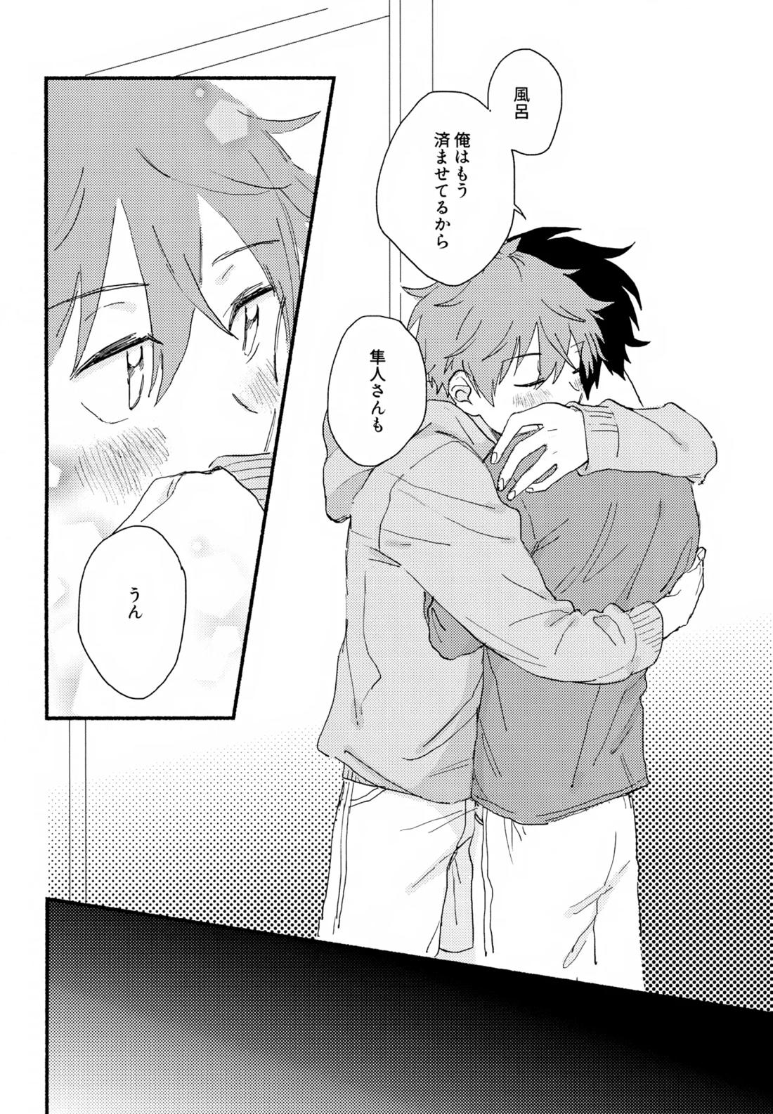はやたけ♡はじめて 19ページ