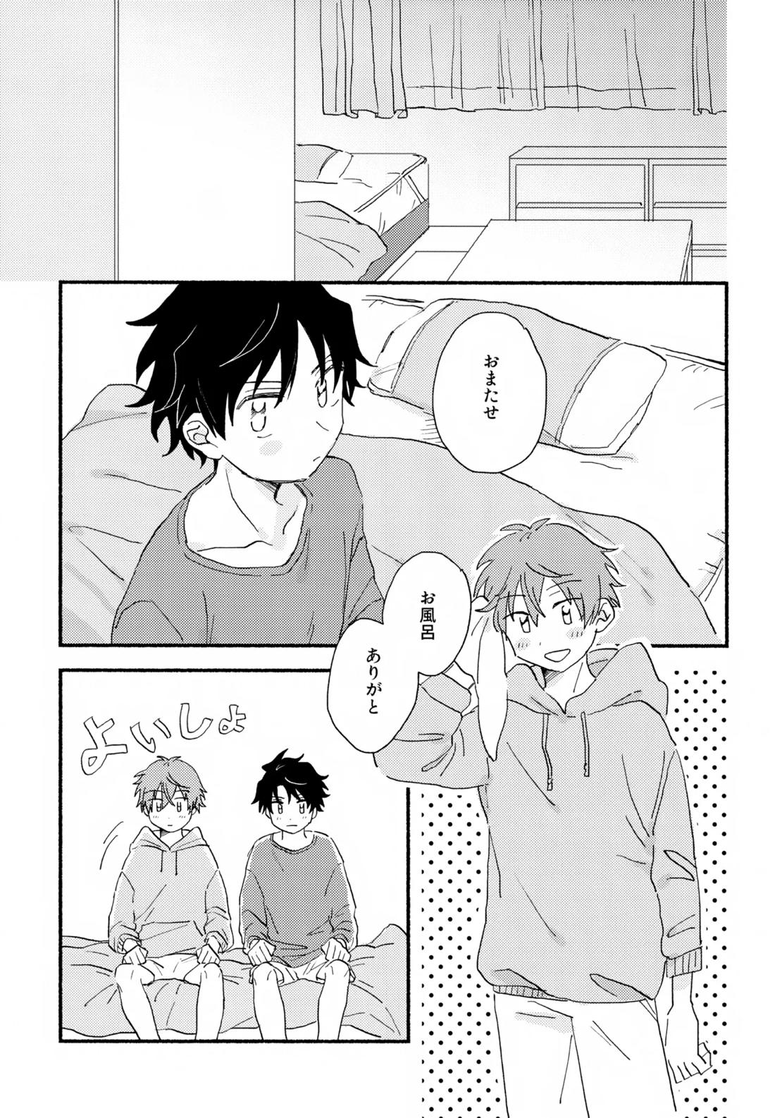 はやたけ♡はじめて 20ページ