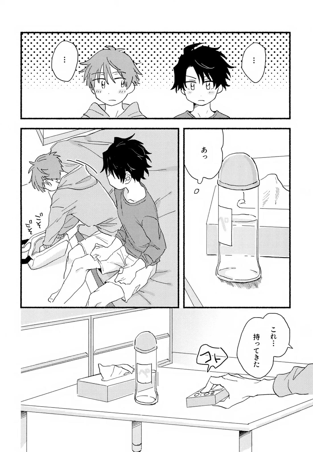 はやたけ♡はじめて 21ページ