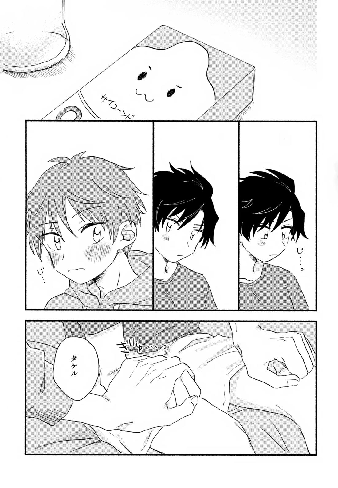 はやたけ♡はじめて 22ページ