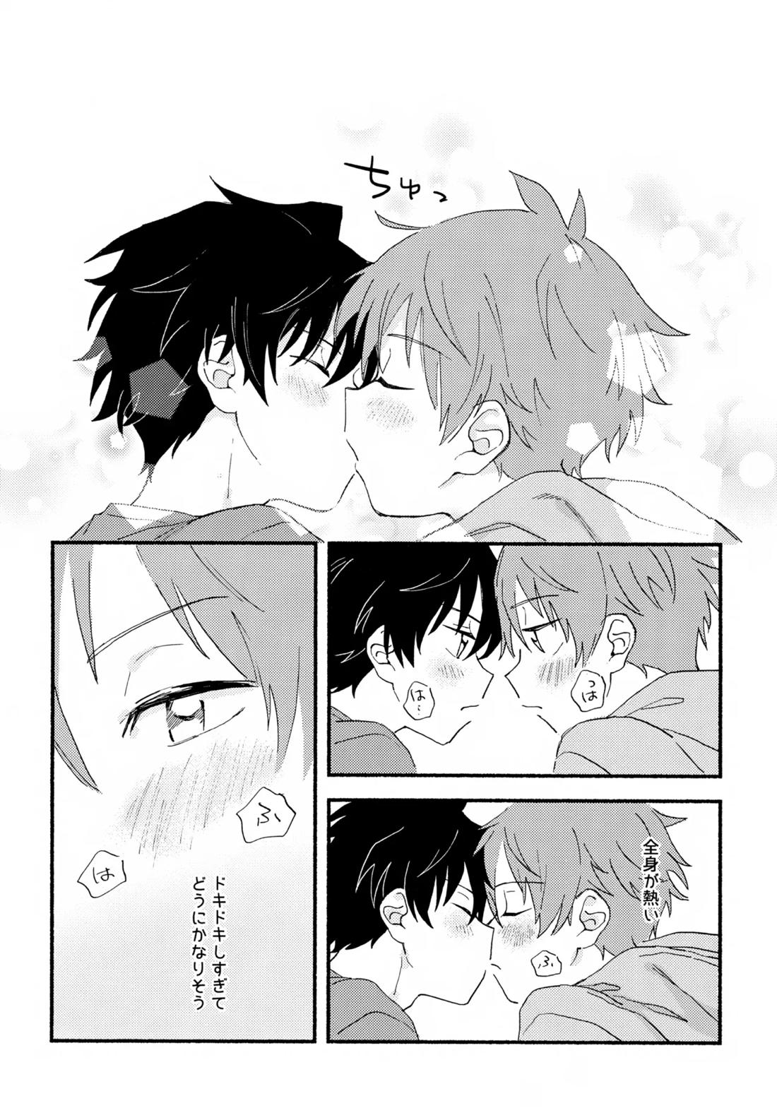 はやたけ♡はじめて 25ページ