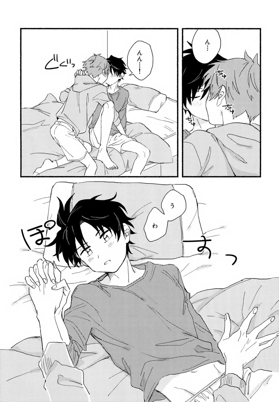 はやたけ♡はじめて 26ページ
