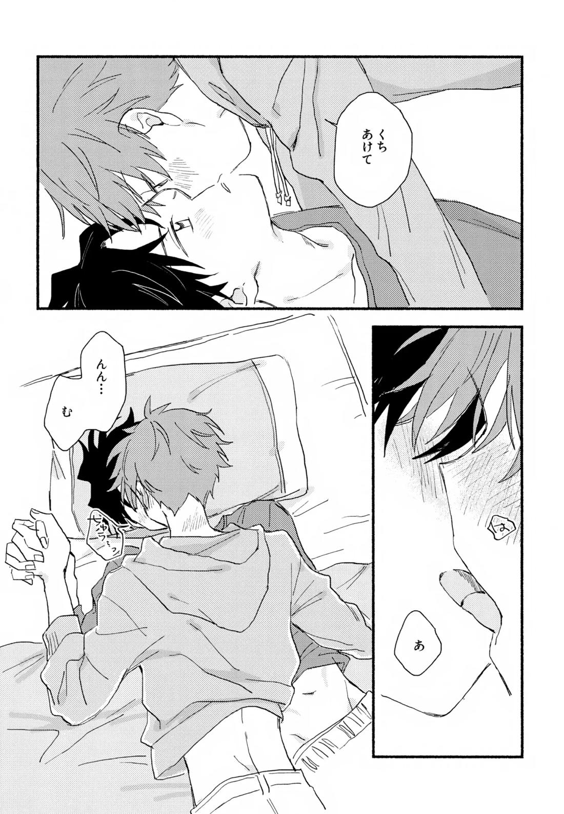 はやたけ♡はじめて 27ページ