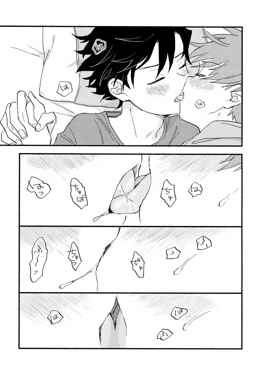 はやたけ♡はじめて 28ページ