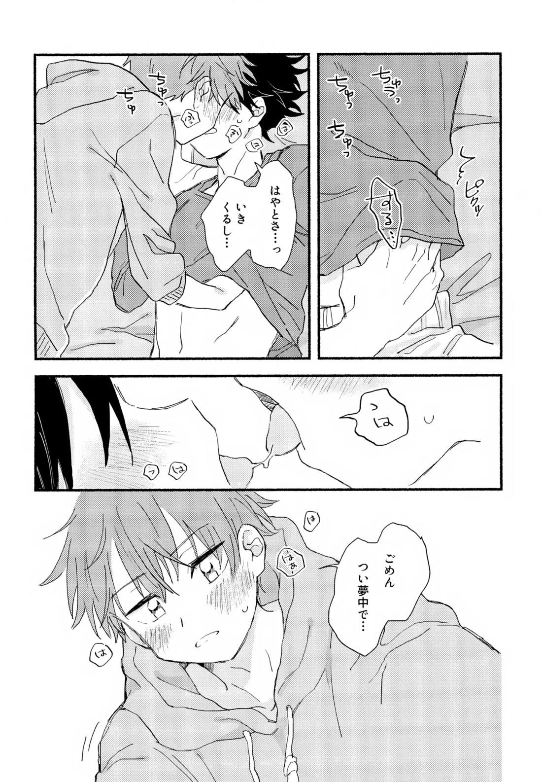 はやたけ♡はじめて 29ページ