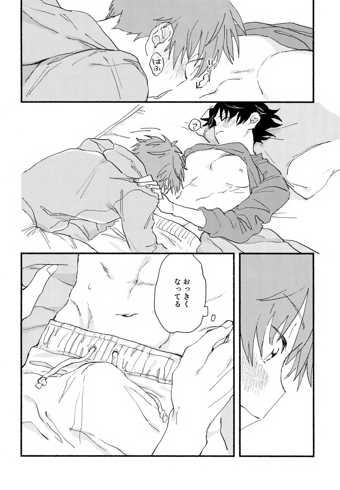はやたけ♡はじめて 33ページ