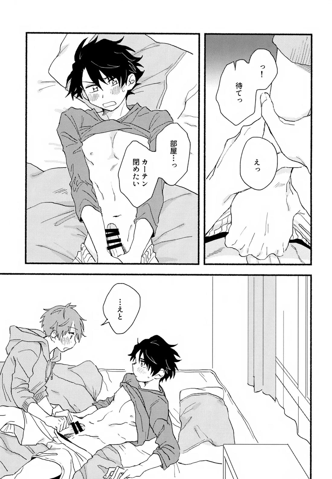 はやたけ♡はじめて 36ページ