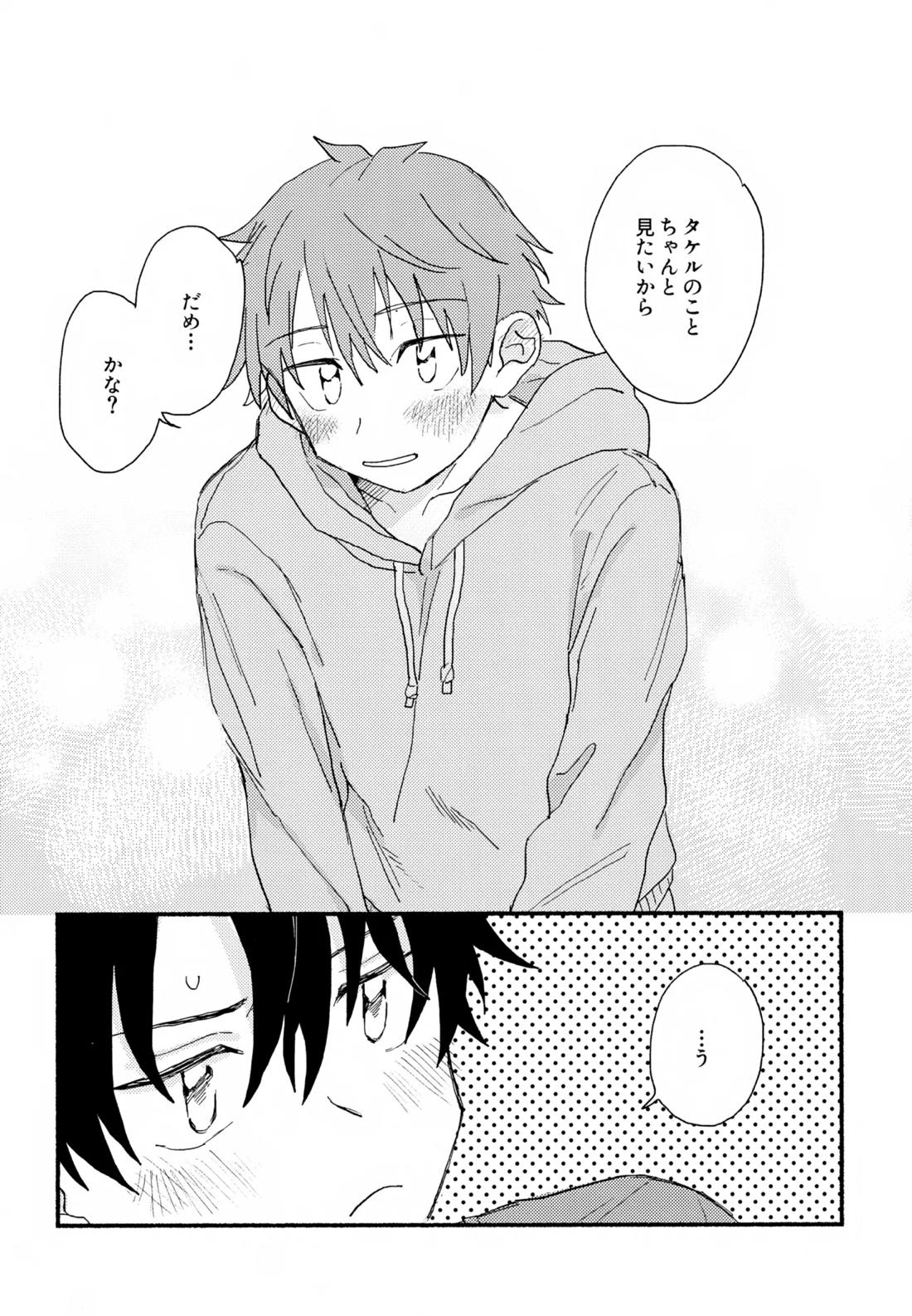 はやたけ♡はじめて 37ページ