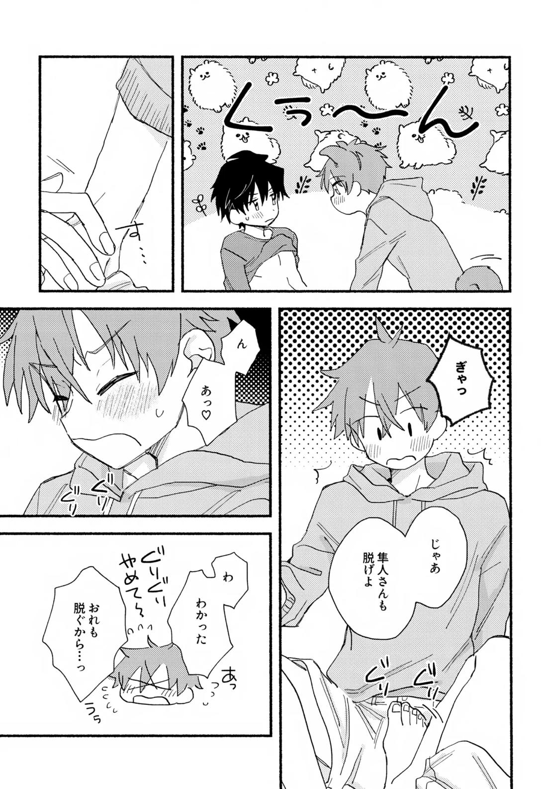 はやたけ♡はじめて 38ページ